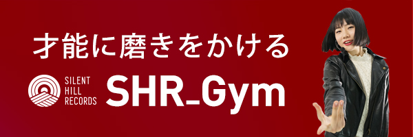 才能に磨きをかけるSHR_Gym