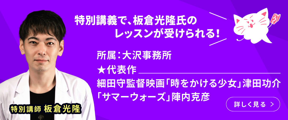 特別講義で、板倉光隆氏のレッスンが受けられる!